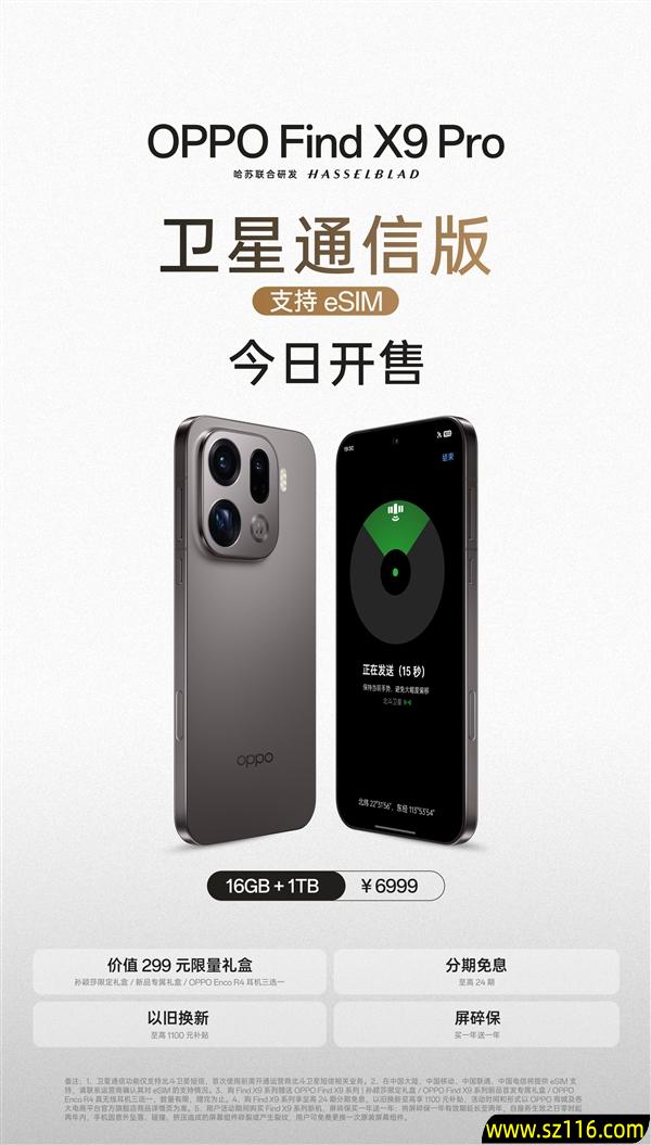 OPPO Find X9 Pro卫星通信版开售：同时能装四个号！双eSIM+双SIM卡