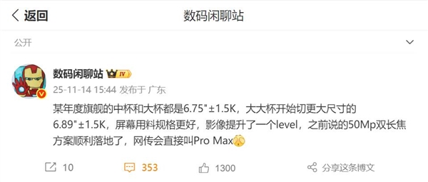 华为Mate 80 Pro Max蓄势待发:双长焦+麒麟9030 全球唯一