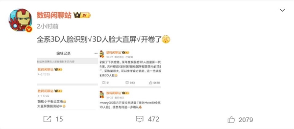 华为Mate 80标准版首次支持3D人脸识别：看齐Pro