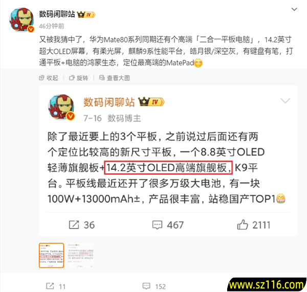 Mate 80同期发布!华为新款二合一平板电脑配置揭晓:14.2英寸+麒麟9系