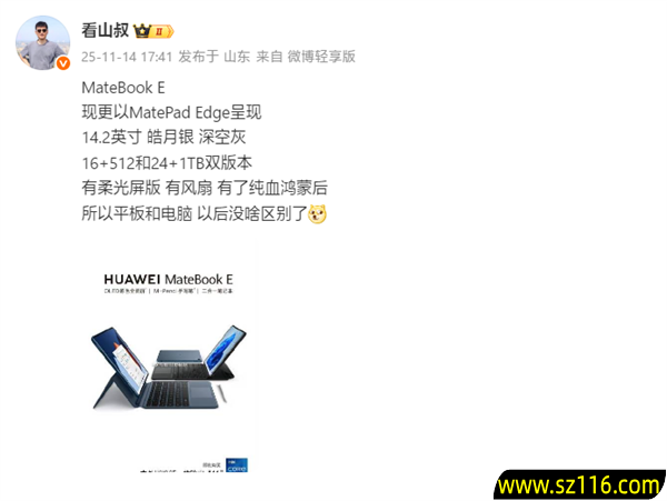 Mate 80同期发布!华为新款二合一平板电脑配置揭晓:14.2英寸+麒麟9系