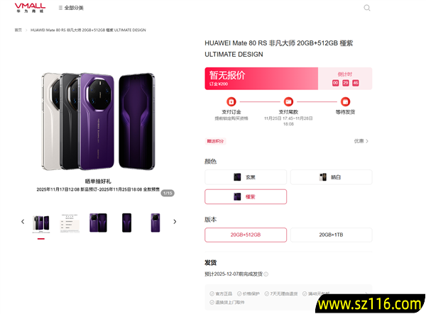 华为年度机皇!Mate 80 RS非凡大师亮相:首发20GB内存、双潜望长焦镜头