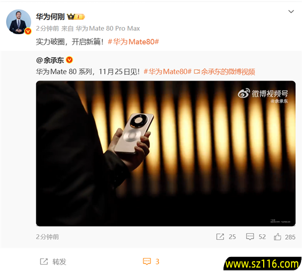 余承东首晒华为Mate 80 Pro Max真机!双圆环设计 外观史无前例