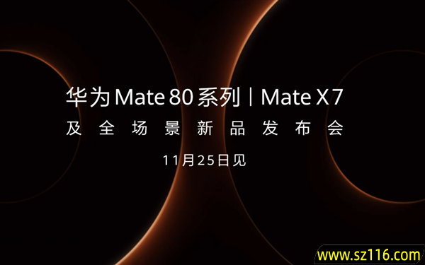 余承东首晒华为Mate 80 Pro Max真机!双圆环设计 外观史无前例