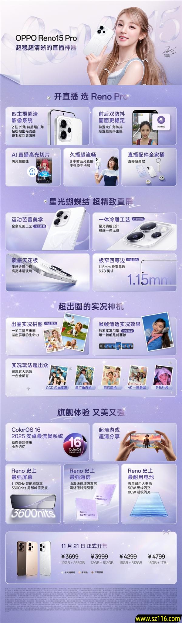 一图读懂OPPO Reno15 Pro:OPPO最强直播神器 3699元起