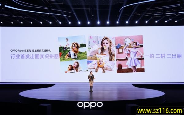 全球首发出圈实况拼图!OPPO Reno15发布:2999元起