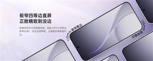 1.15mm OPPO最窄四等边直屏 OPPO Reno15 Pro发布:3699元起