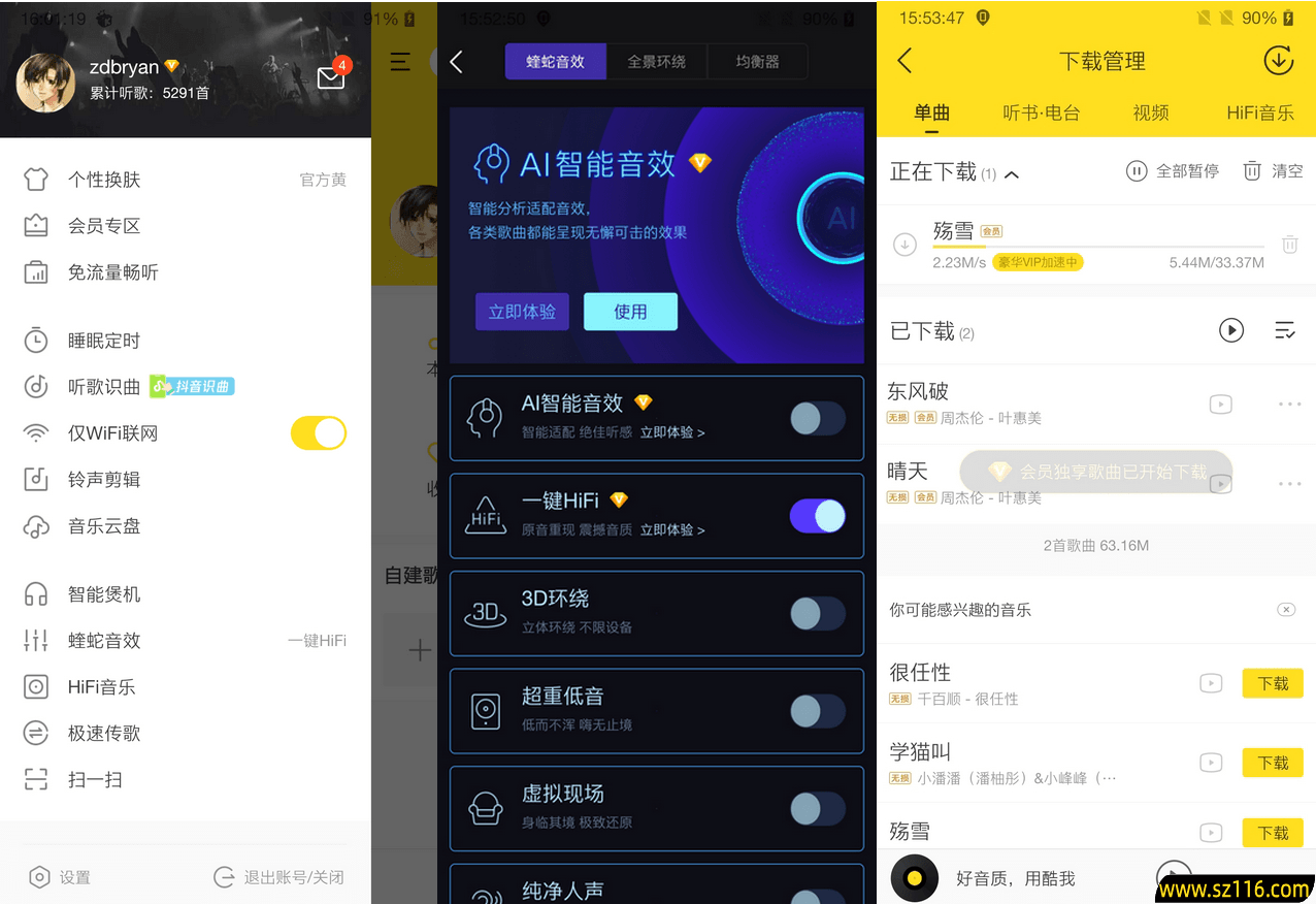 酷我音乐APP v11.4.1.0 去广告破解豪华VIP版