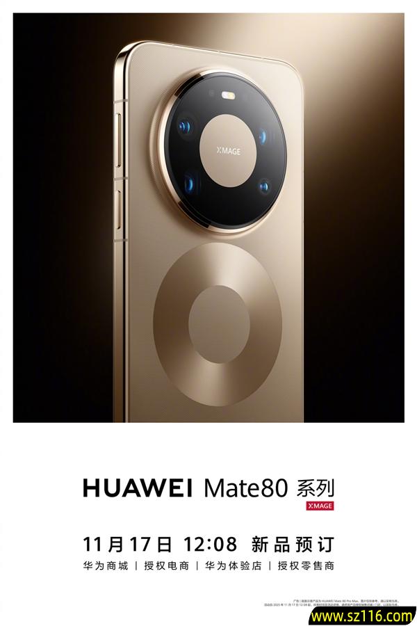 华为Mate80正式定档11月25日：鸿蒙版微信等常用应用现在怎么样了？可用更好用！