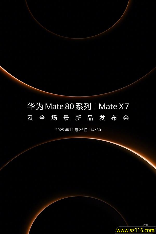 华为Mate80正式定档11月25日：鸿蒙版微信等常用应用现在怎么样了？可用更好用！