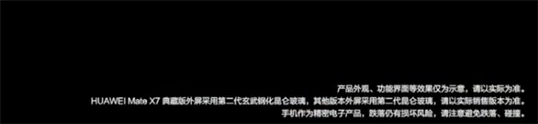 华为Mate X7搭载全新折叠玄武架构：更耐摔、80℃热水也不怕