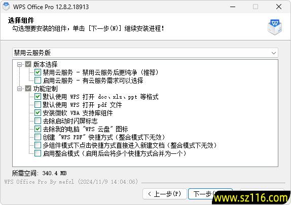 WPS Office 2023、2025专业增强版 v12.1.0.23542 永久激活版