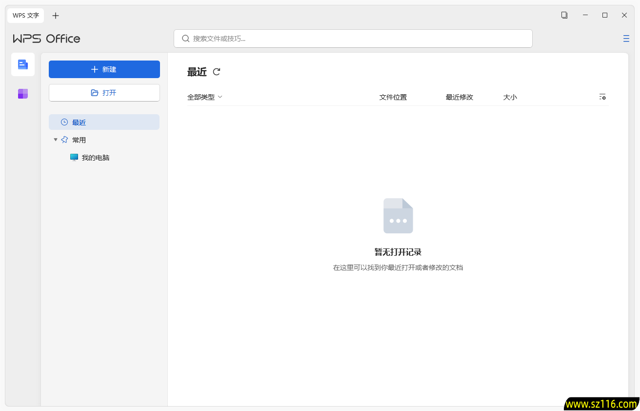 WPS Office 2023、2025专业增强版 v12.1.0.23542 永久激活版-图片2