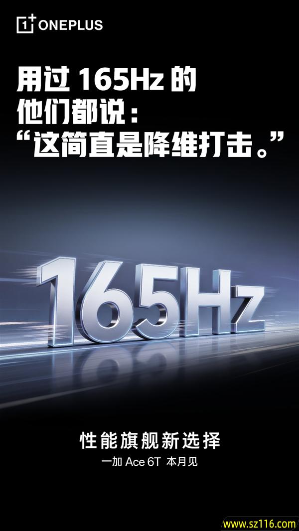 一加Ace 6T轻松实现FPS手游165无限满帧:同档无敌