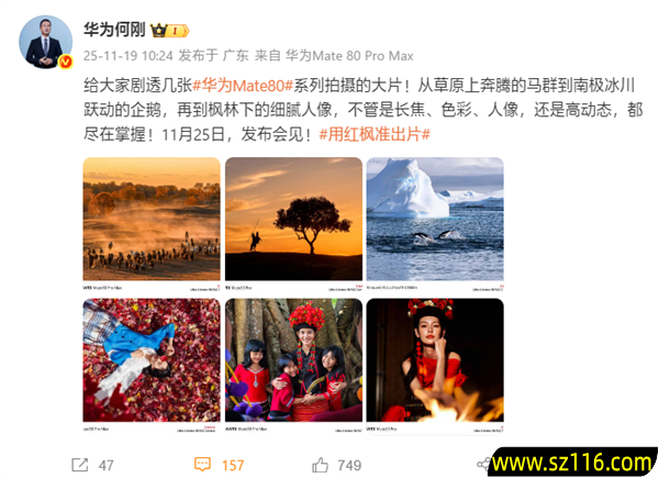 何刚晒华为Mate 80系列实拍样张：红枫影像色彩表现一绝