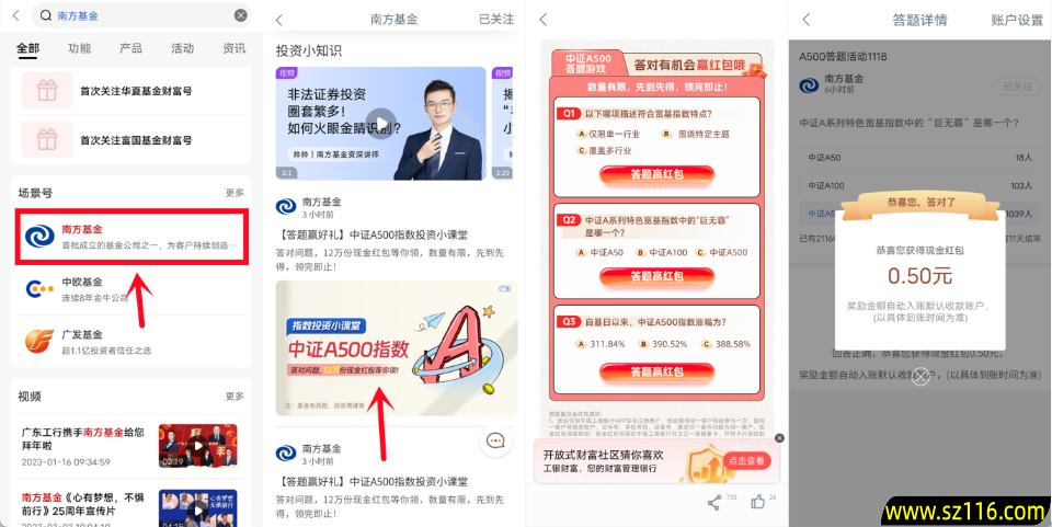 工商银行南方基金简单答题领1.5元现金红包