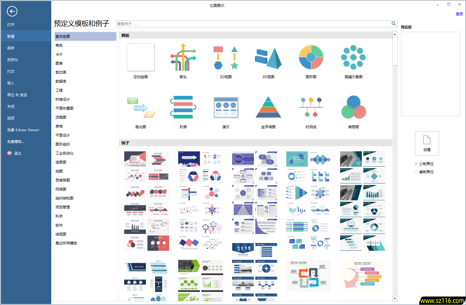 万兴亿图图示 | EdrawMax v15.0.2.1409 中文破解版及绿色版