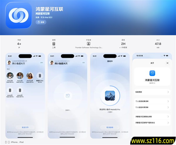 华为打通苹果生态！鸿蒙星河互联App上架App Store：支持文件互传