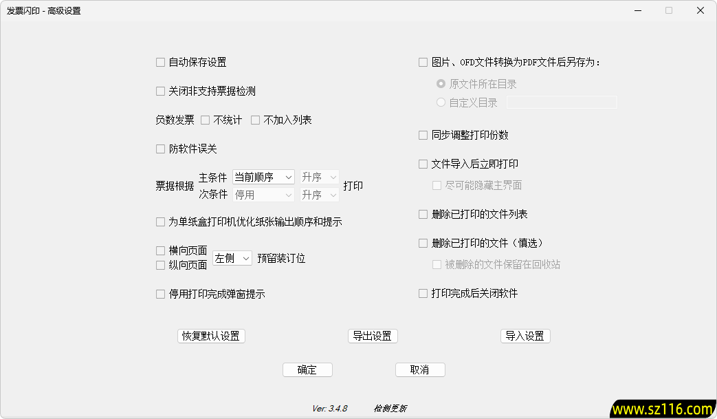发票打印辅助软件 | 发票闪印PrintPDF v4.3.20 中文绿色版