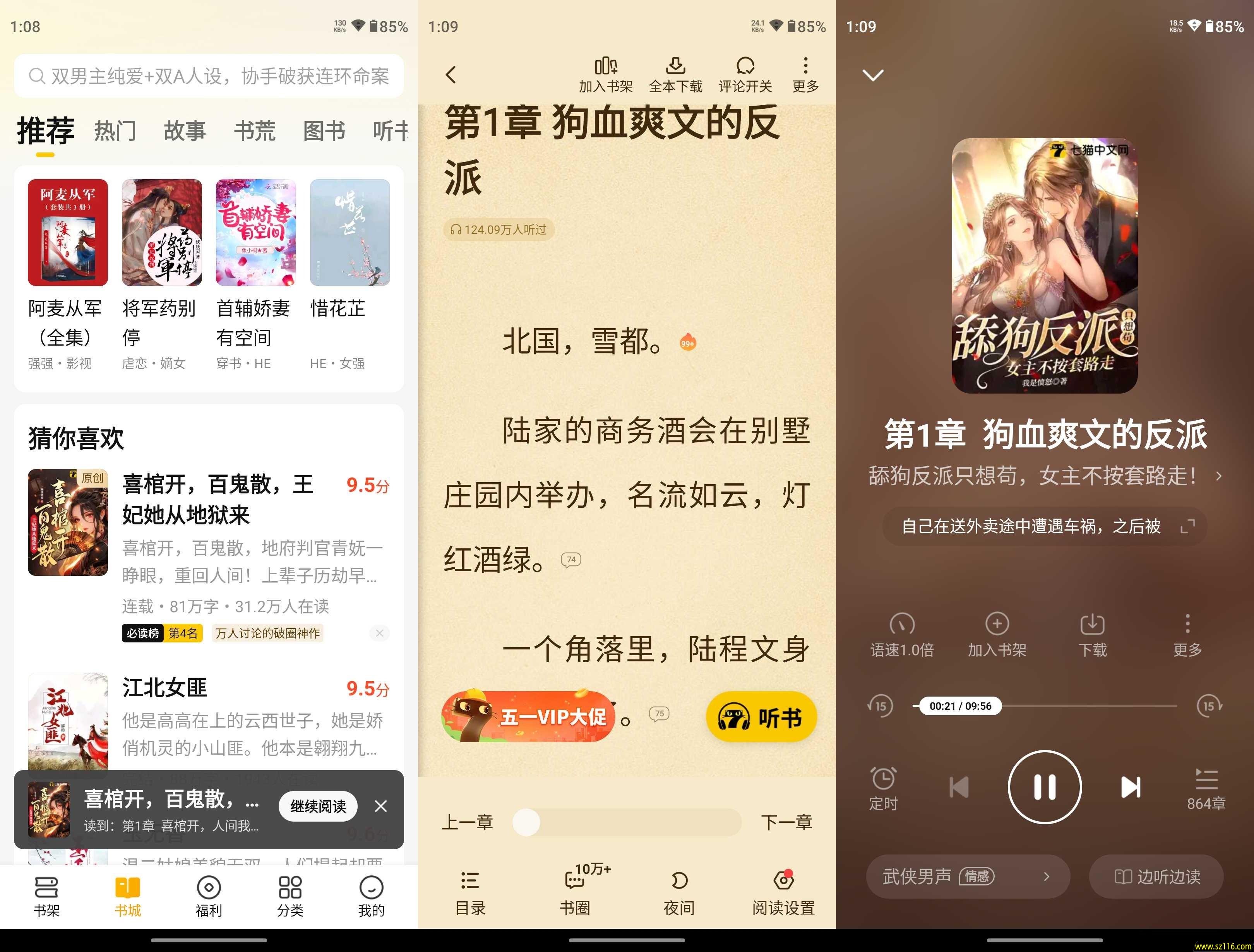 七猫免费小说 v7.85 去广告解锁VIP会员版