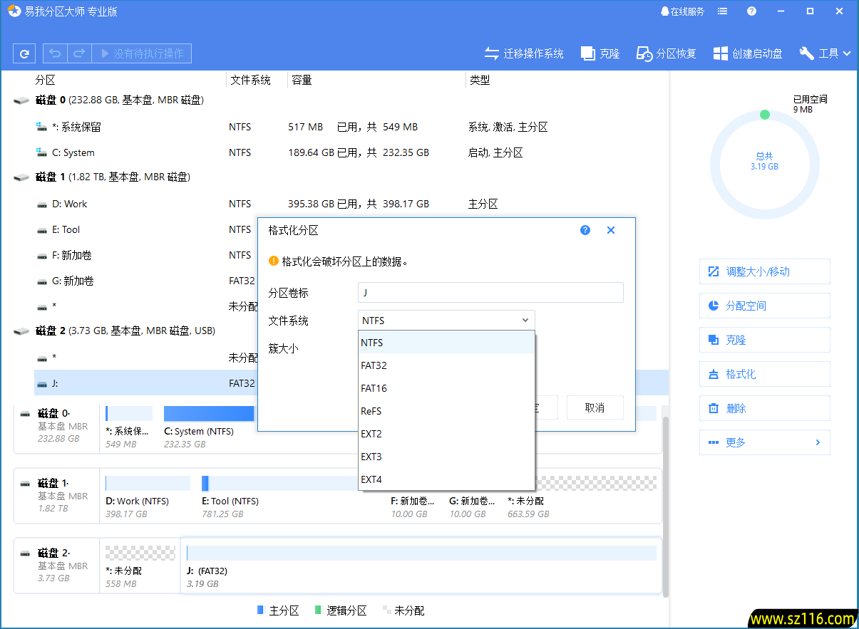易我分区大师 | EaseUS Partition Master v19.23.0 中文破解版