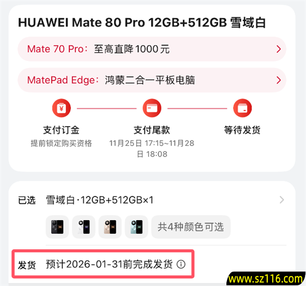 最强Mate供不应求！华为Mate 80系列官网发货已排到2026年1月底