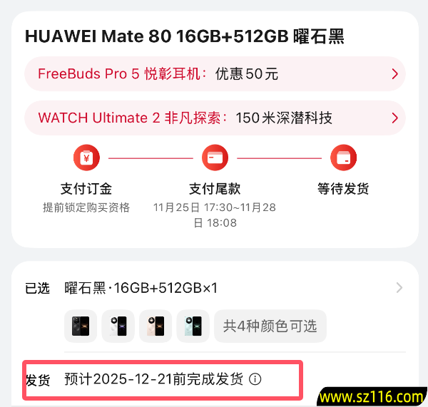 最强Mate供不应求！华为Mate 80系列官网发货已排到2026年1月底