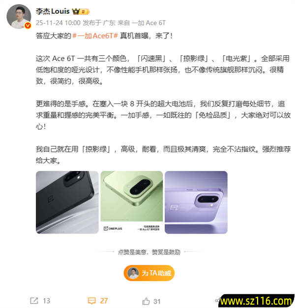 首款第五代骁龙8旗舰！一加Ace 6T真机首次亮相：三款配色简约高级