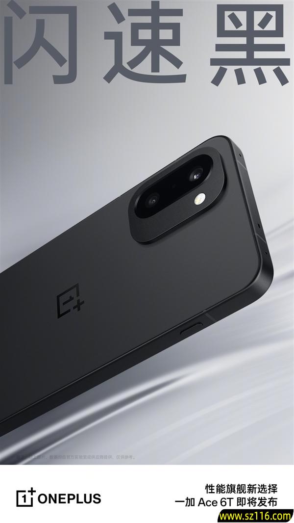 首款第五代骁龙8旗舰！一加Ace 6T真机首次亮相：三款配色简约高级