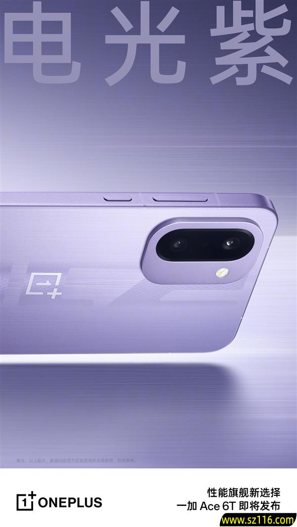 首款第五代骁龙8旗舰！一加Ace 6T真机首次亮相：三款配色简约高级