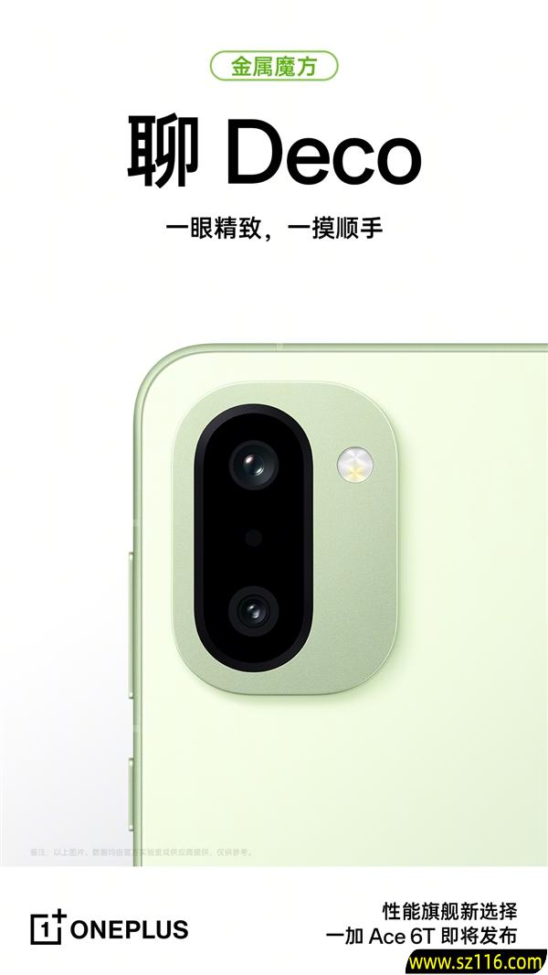 一加Ace 6T搭载安卓顶级旗舰同款玻纤：质感同档无敌