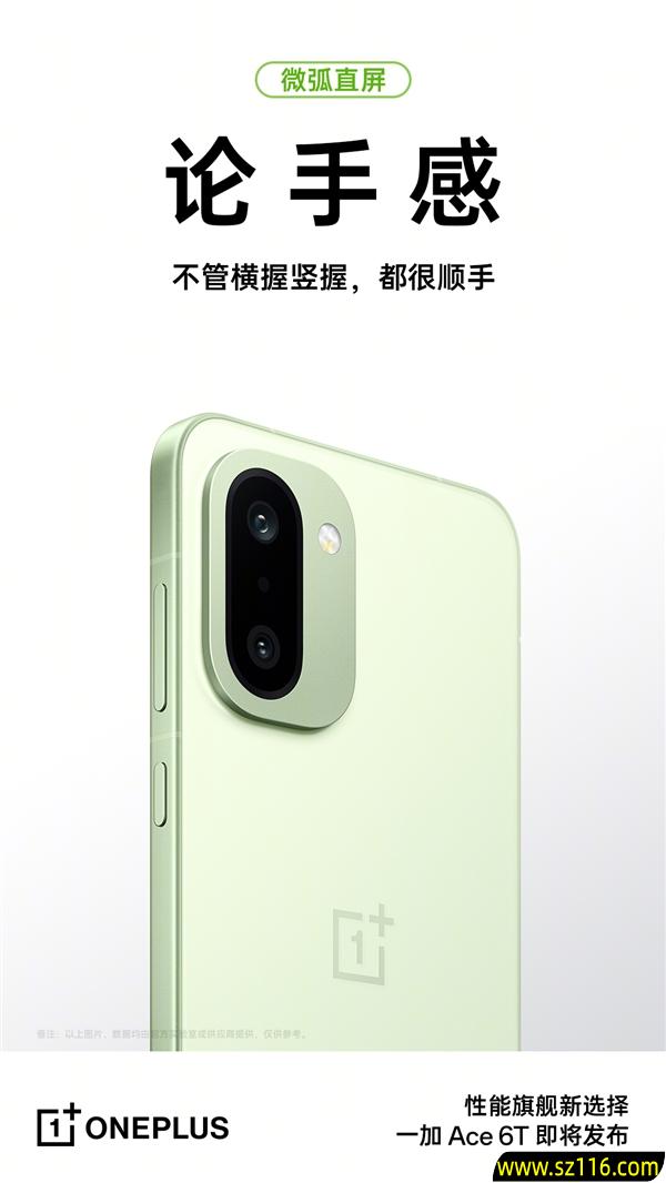 一加Ace 6T搭载安卓顶级旗舰同款玻纤：质感同档无敌