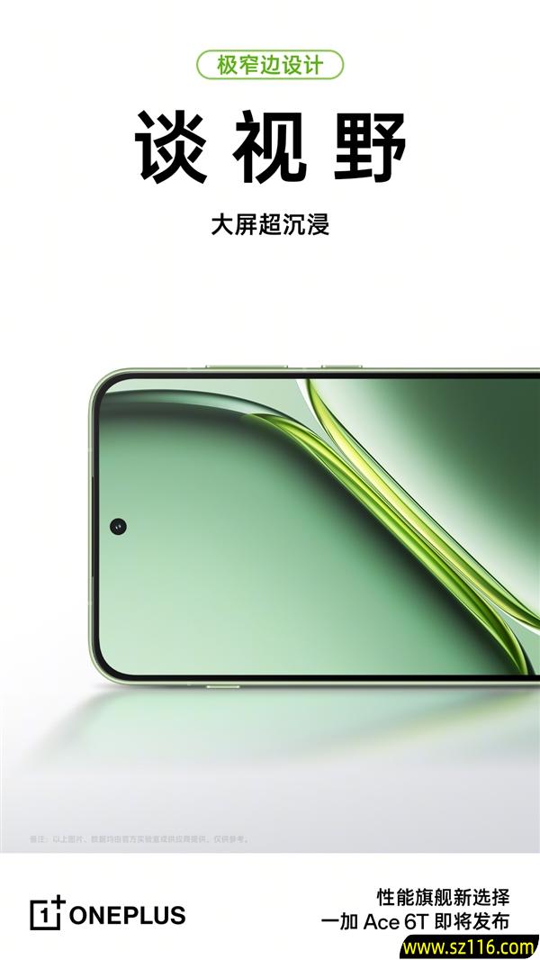 一加Ace 6T搭载安卓顶级旗舰同款玻纤：质感同档无敌