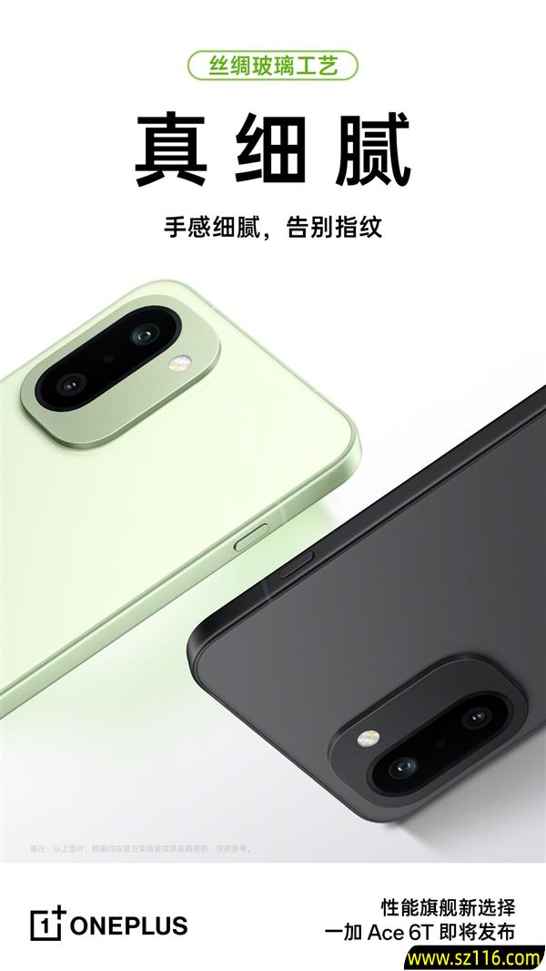 一加Ace 6T搭载安卓顶级旗舰同款玻纤：质感同档无敌