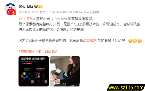 樊振东为REDMI K90系列超级像素屏命名：1:1:1屏