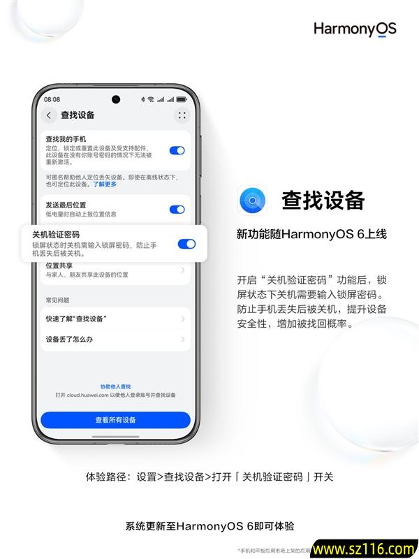 华为查找设备新增“关机验证密码”功能：不怕恶意关机 丢手机找回概率大增