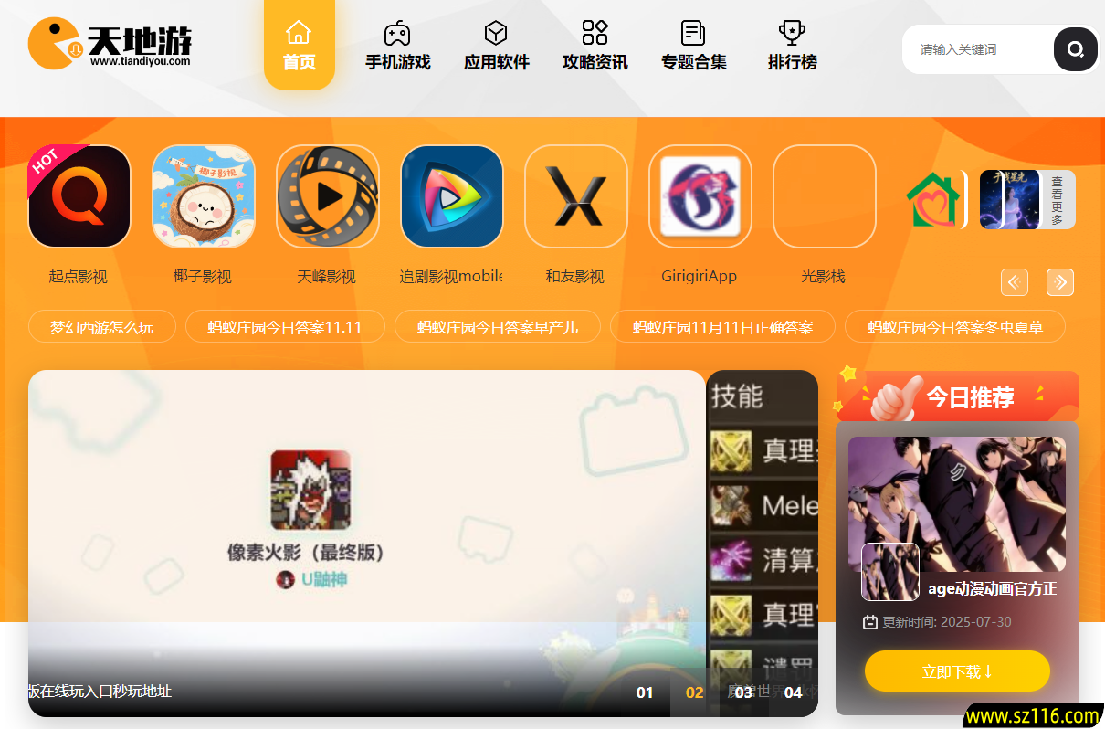 天地游-好玩的手机游戏下载_最新手机游戏排行榜_安卓软件应用大全