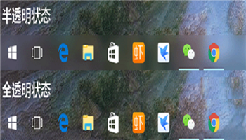 任务栏一键透明软件 | TranslucentTB 汉化绿色版