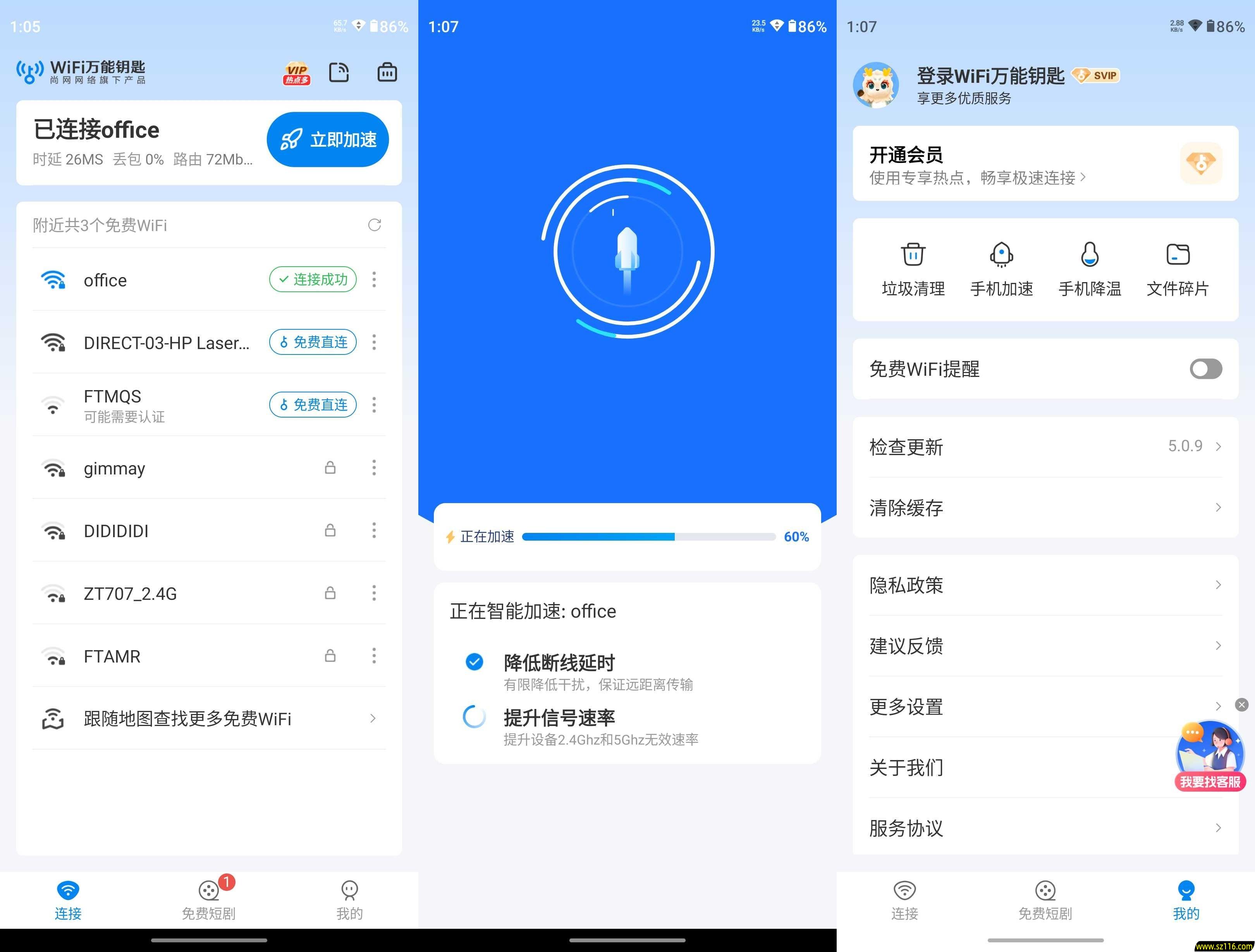 万能钥匙APP(免费连接热点软件) v1.1.58 去广告修改版