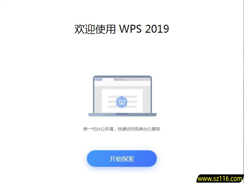 WPS Office 2019截图