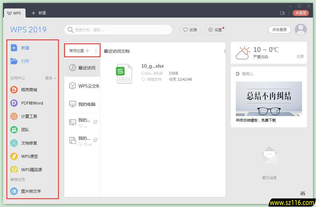 WPS Office 2019截图