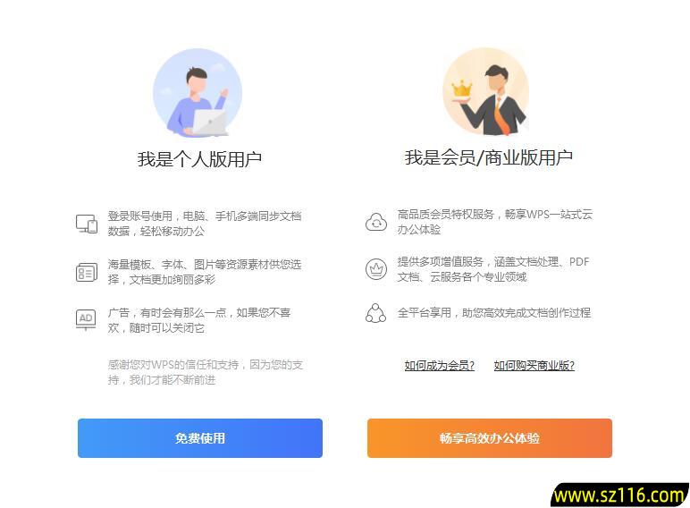 WPS Office 2019截图