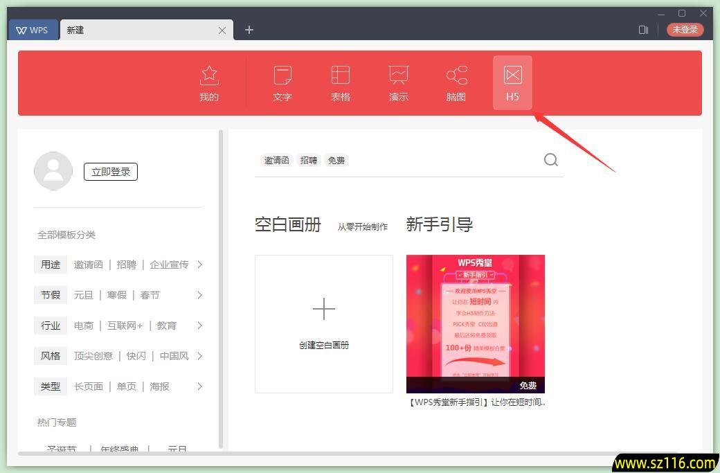 WPS Office 2019截图