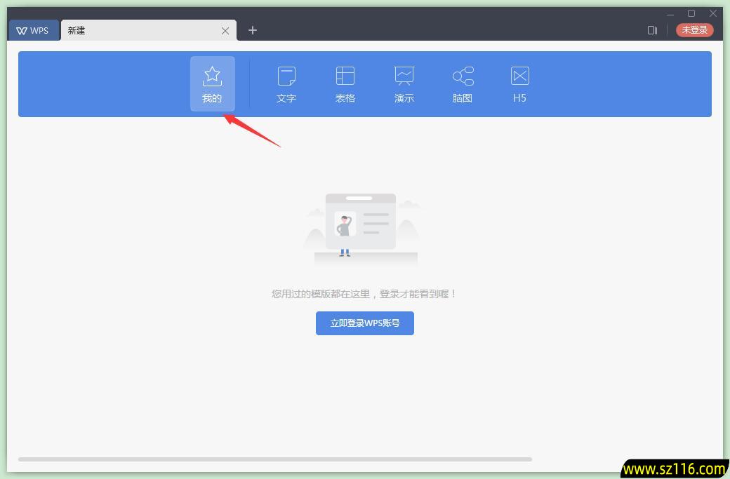 WPS Office 2019截图
