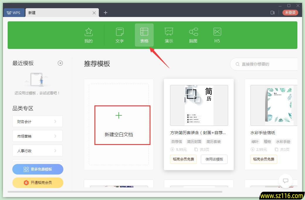 WPS Office 2019截图