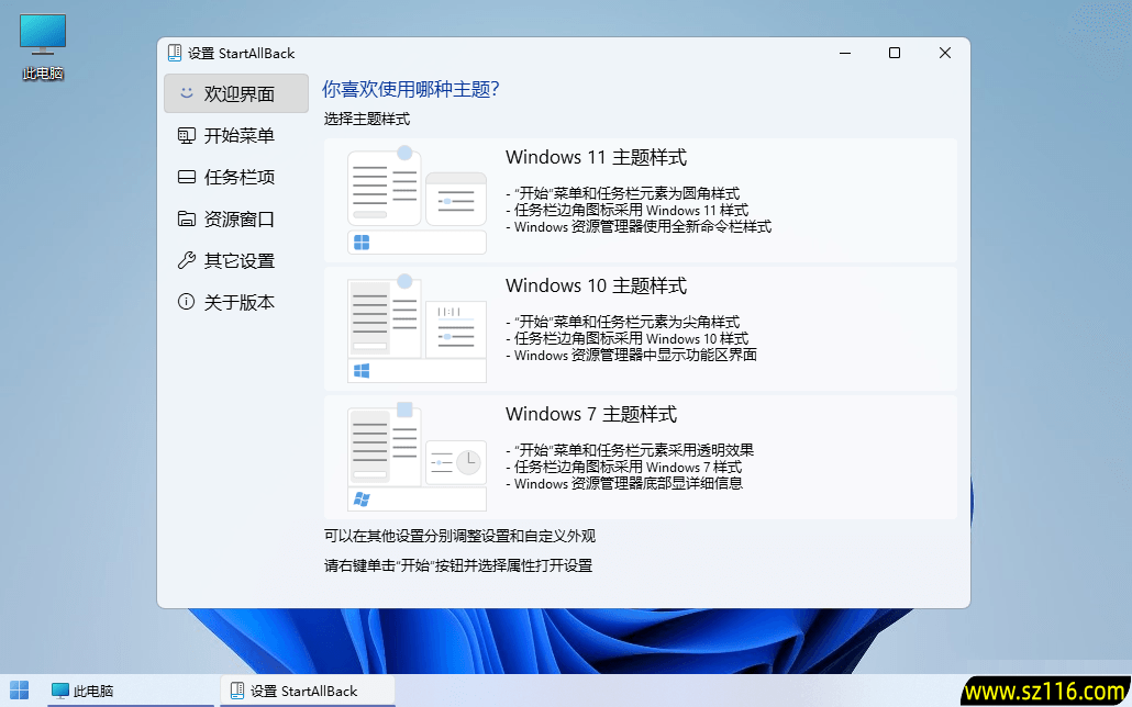 Win11开始菜单工具 | StartAllBack v3.9.18.5339 最新中文破解版-图片1