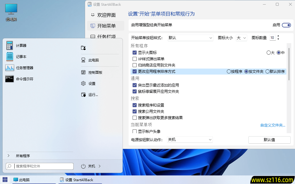 Win11开始菜单工具 | StartAllBack v3.9.18.5339 最新中文破解版-图片2