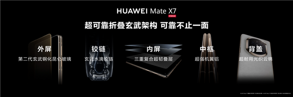 折叠天花板再突破！华为Mate X7发布：玄武架构+红枫影像+鸿蒙6全能进化