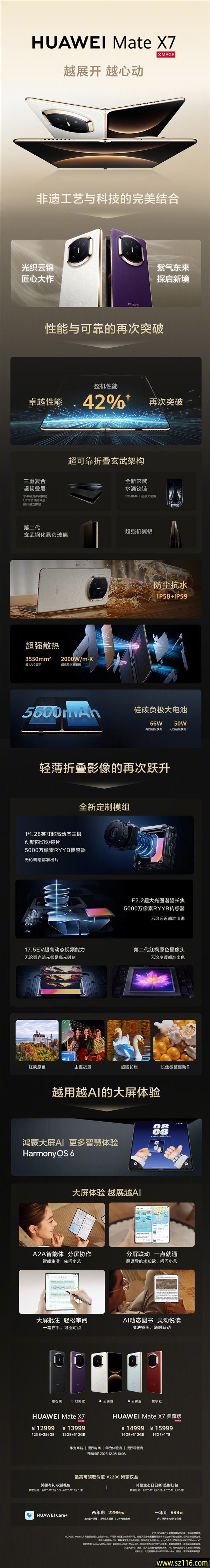 12999元起 一图了解华为Mate X7：首发20GB内存 最强折叠屏