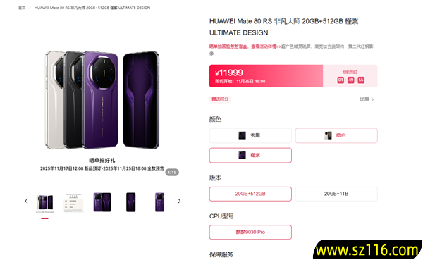 国产工艺巅峰！华为官网公布麒麟9030、9030 Pro：性能较麒麟9020提升35%、42%